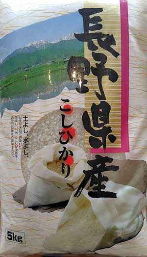 長野県産こしひかり